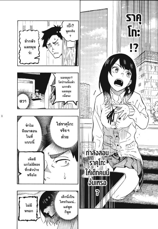 Akane-banashi อาคาเนะ พลิกตำนานวงการราคุโกะ ตอนที่ 2:9